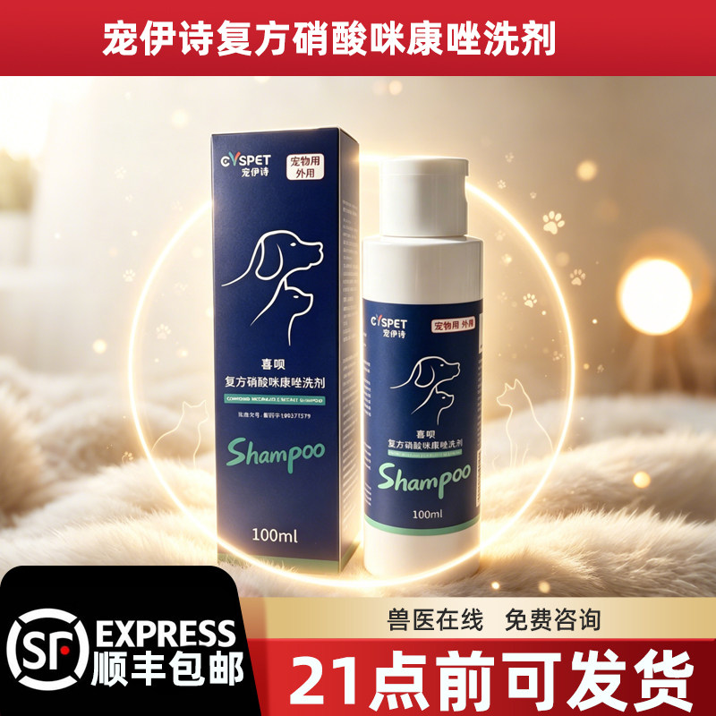 它乐夫宠物药浴狗狗皮肤病狗癣猫癣真细菌复方咪康唑洗剂真菌感染