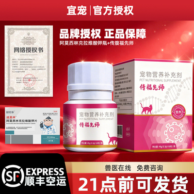 宜宠传福先师传腹营养补充剂