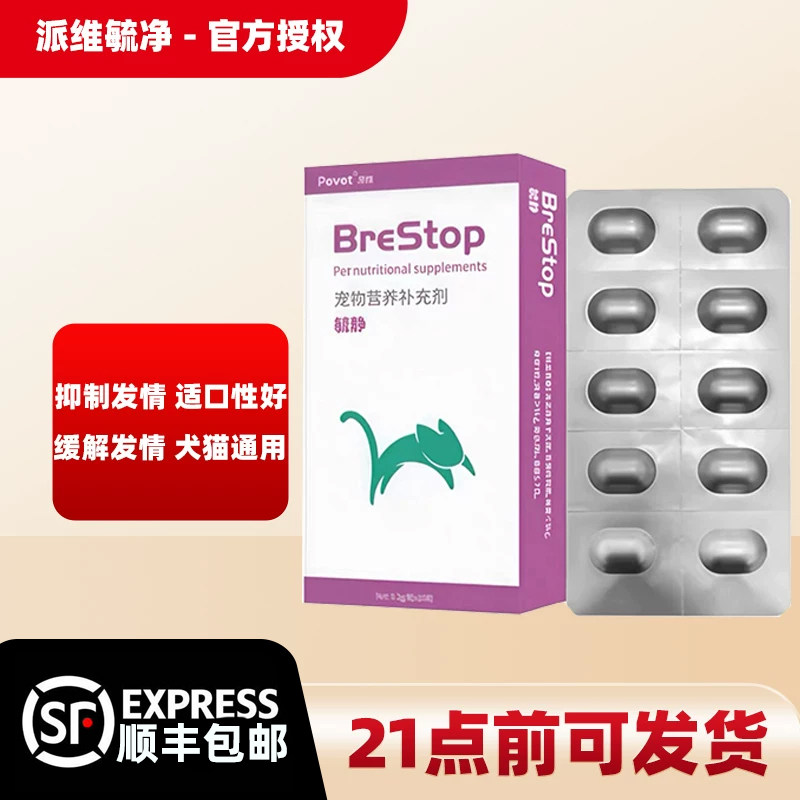 派维毓静宠物营养补充剂犬猫情绪猫特色保健品
