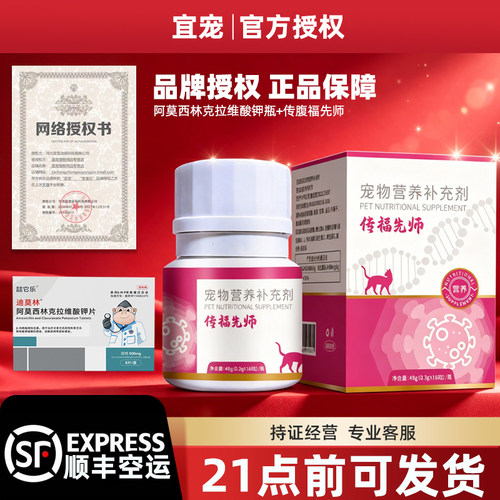 宜宠传福先师传腹营养补充剂