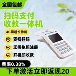 拉卡扫码王收钱吧商户小微个人支付餐饮收银手持收款付款一体机4G