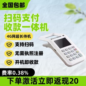 拉卡扫码王收钱吧商户小微个人支付餐饮收银手持收款付款一体机4G