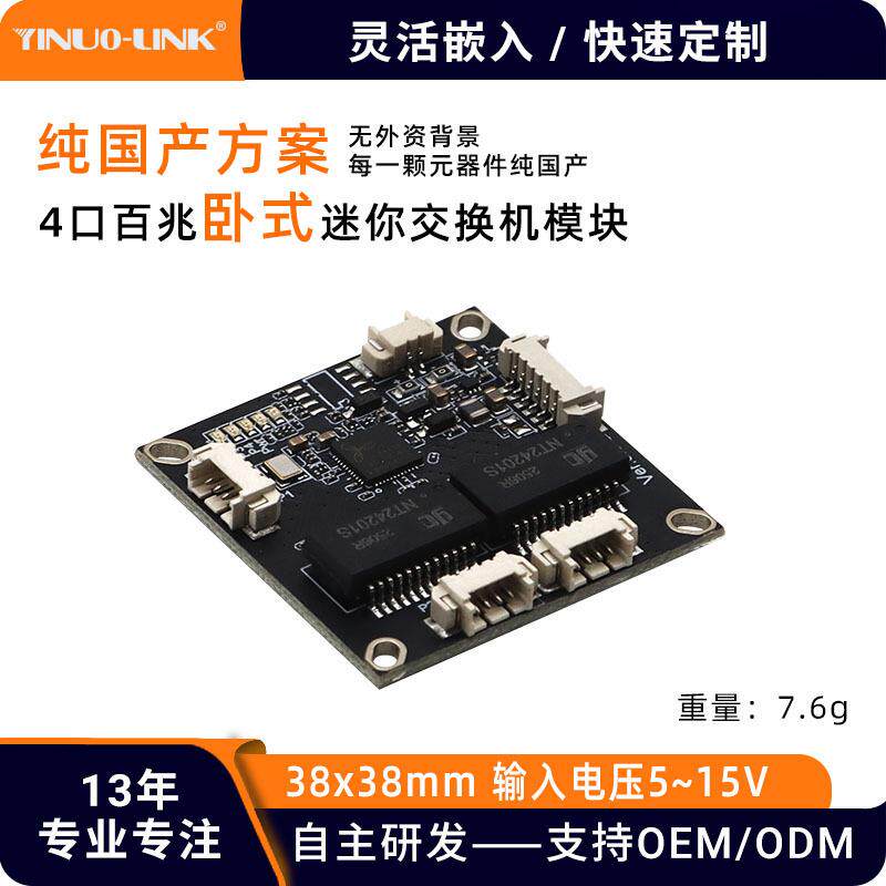 小型百兆交换机模块非网管型4口交换机模块8迷你型12V交换机主板