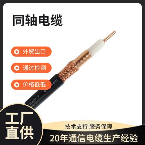 物理发泡绝缘纯度无氧铜导体RG58RG59同轴电线
