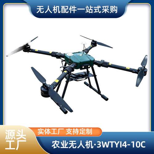 农业无人机3WTYI4-10C大载重工业级农林播撒飞防农业植保无人机
