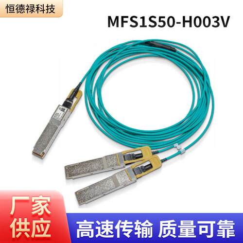 兼容MellanoxMFS1S50-H00V200G-AOC有源光缆多模LSZH线缆