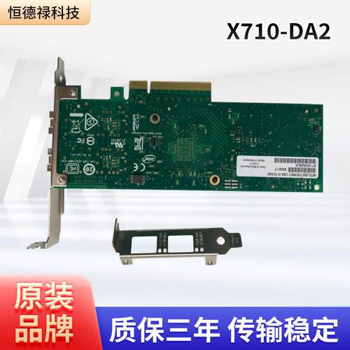 兼容多系统X710-DA210GbE双SFP+端口以太网融合网络适配器