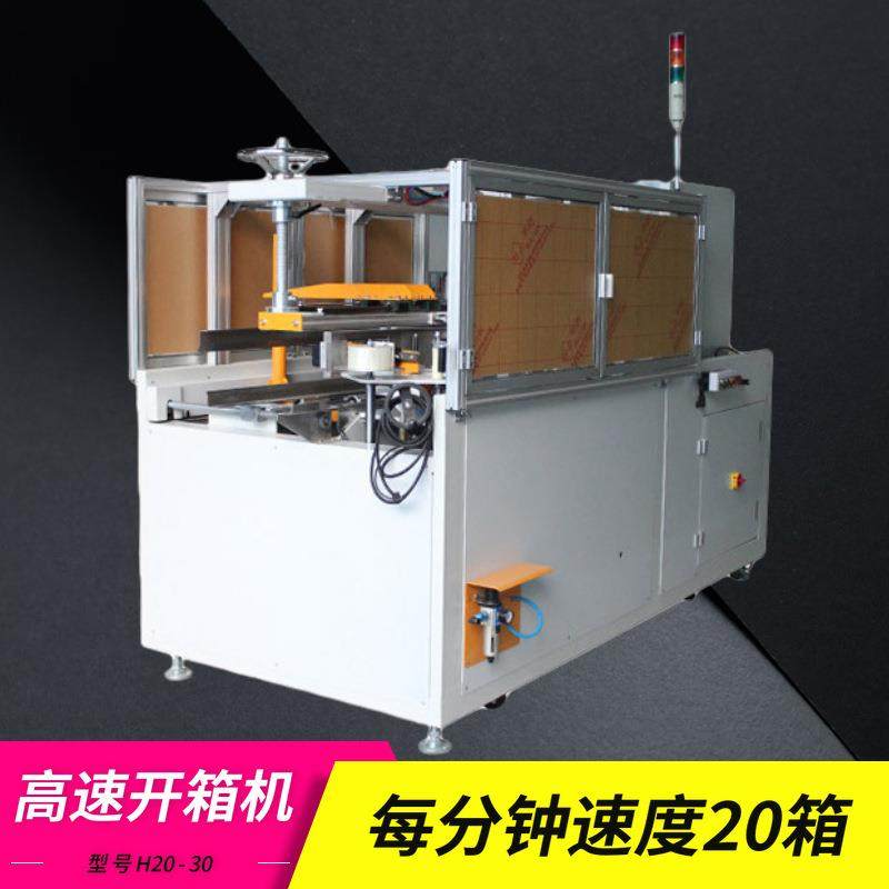 纸箱自动开箱机纸箱成型机卧式开箱机全自动开箱机快递开箱机,清洗/食品/商业设备,其他食品加工设备,淘宝优惠券,粉丝福利购,淘宝优惠卷