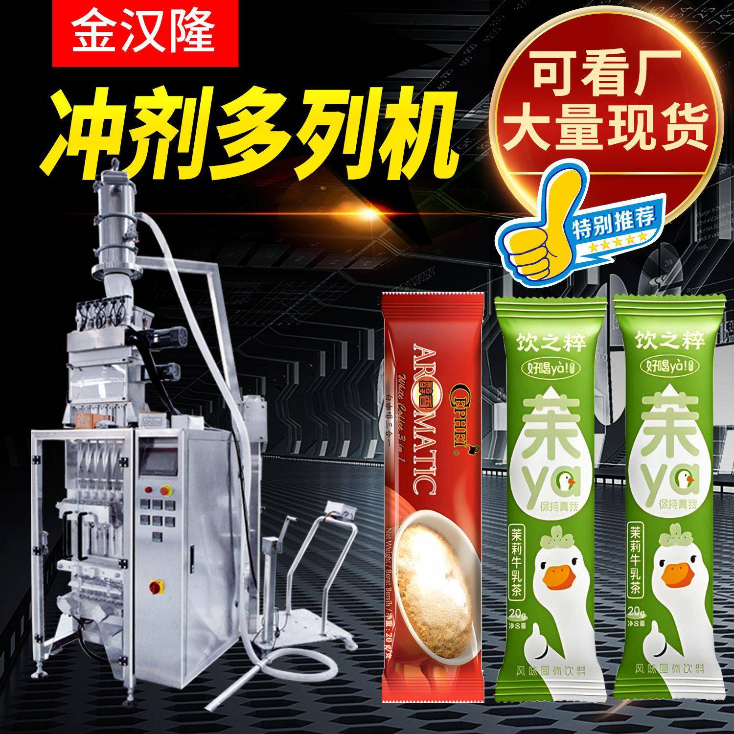 三合一咖啡粉包装机生可可冲剂固体饮料包装机4列粉末包装机