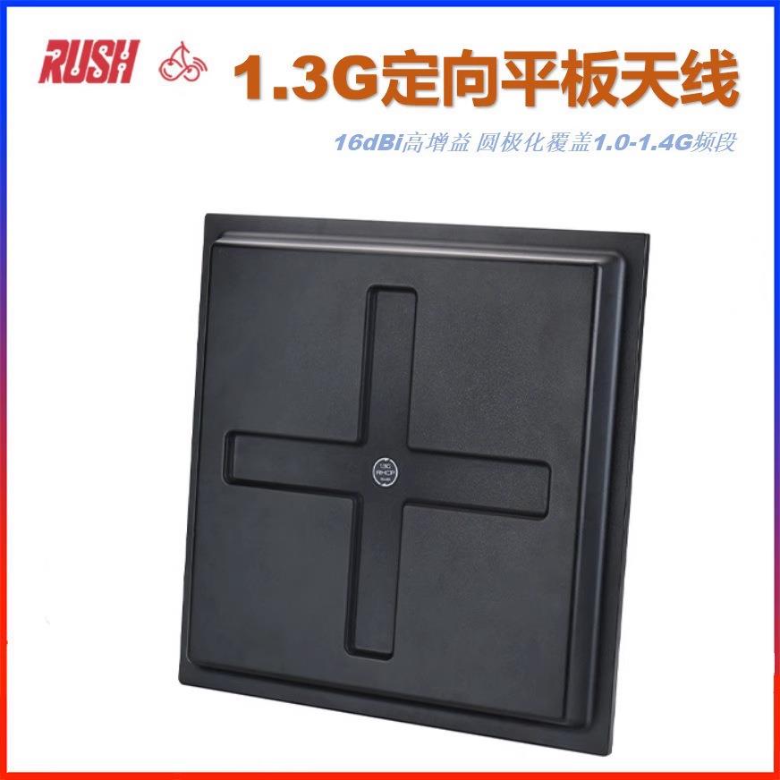 RushFPV1.2G-1.G高增益圆极化全向天线16dBi高增益覆盖1.0-1.4G