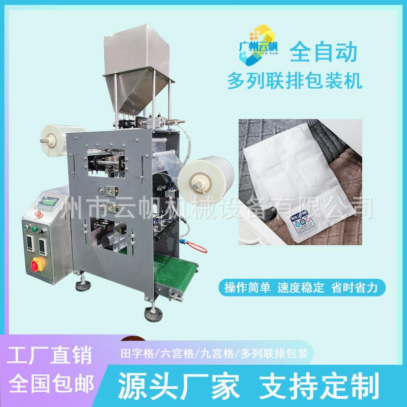 多功能保鲜剂多列连袋包装机葡萄果蔬保鲜剂通用包装机