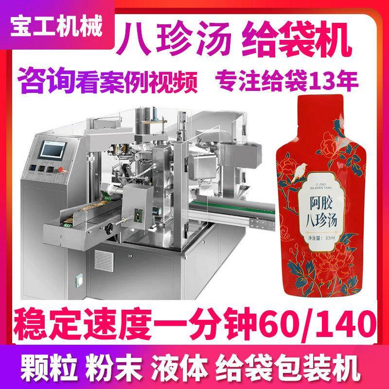 全自动液体饮料蒸煮袋子包装机沙棘汁自立铝箔袋水平给袋包装机