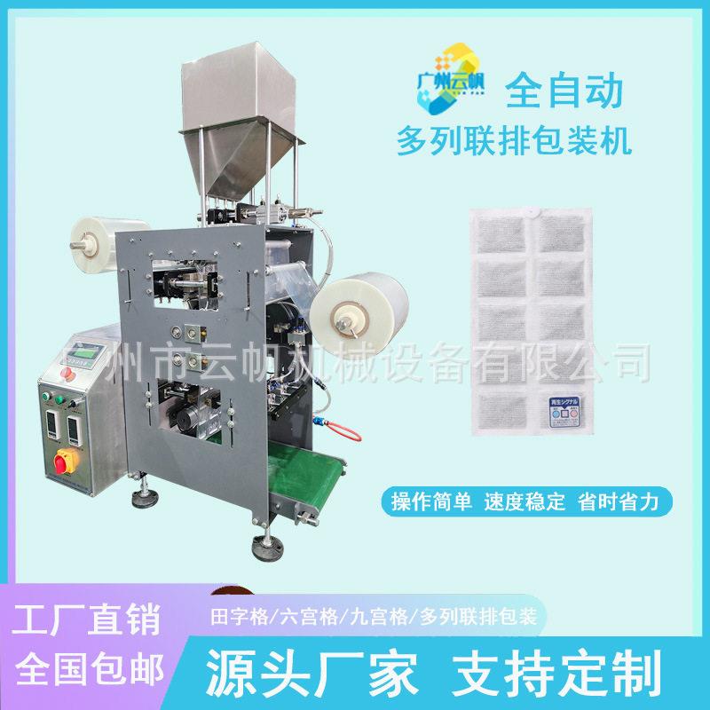 全自动粉剂葡萄保鲜剂包装机多列联排计量封口包装机