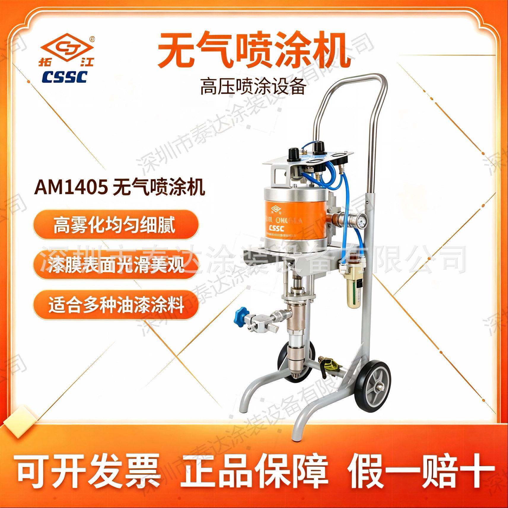 长江AM1405柱塞式无气喷涂机家具行业水性漆工业油漆压喷漆设备