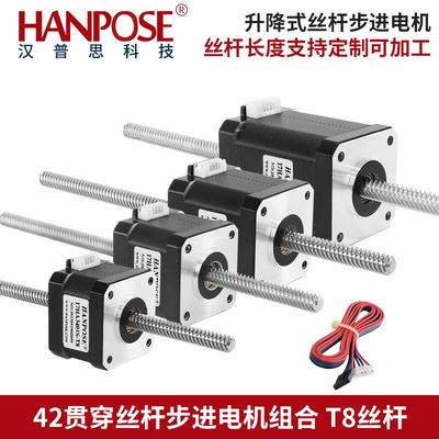 42贯穿直线丝杆步进电机组合升降式马达大扭矩高转速T8丝杆NEMA17