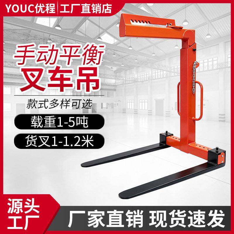 手动托盘吊平衡吊叉起吊机1/2/3/5吨自动平衡货叉起重工具升降机