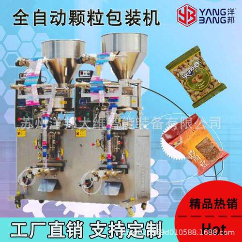 全自动速自动计量封口机器爆米花墨鱼丸肉丸双列包装机