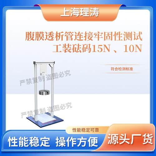 LT-Z604腹膜透析管连接牢固性测试工装砝码YY0030-2004售后完