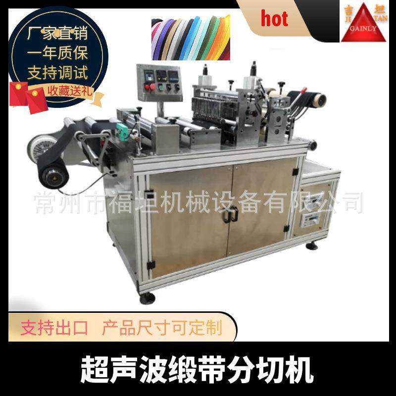 缎带超声波分条机床帘窗帘超声波切条机无尘纸超声波分切机,纺织面料/辅料/配套,其他纺织机械,淘宝优惠券,粉丝福利购,淘宝优惠卷