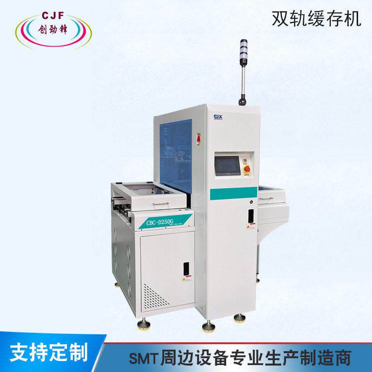 双轨缓存机收板机送板机深圳创劲锋SMT周边设备生产厂家缓存机