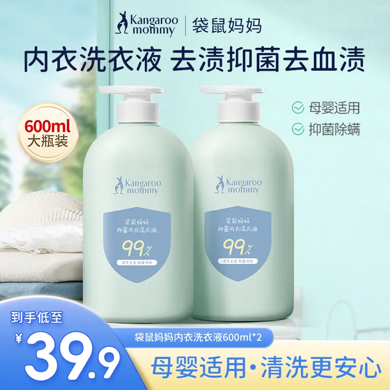 【下单立减50】内衣洗衣液母婴内裤专用洗衣液去血渍去渍抑菌QC,居家日用,其它,淘宝优惠券,粉丝福利购,淘宝优惠卷