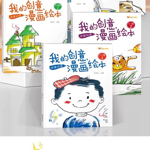 【下单立减50】我的创意漫画绘本中英双语儿童画画本填色学画书ZP