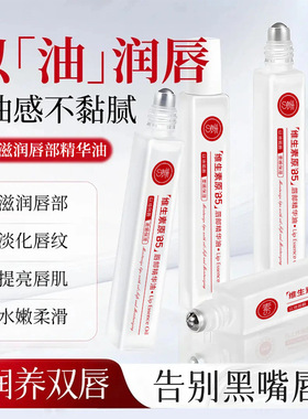 【下单立减50】素秀臣氏维生素原B5唇部精华油淡化色素沉积PX