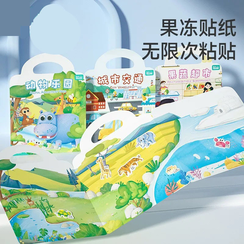 【下单立减50】不留胶重复使用果冻贴纸书幼儿启蒙趣味贴手提KM,玩具/童车/益智/积木/模型,贴纸,淘宝优惠券,粉丝福利购,淘宝优惠卷