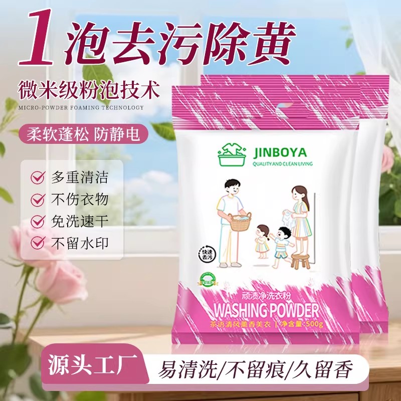 【下单立减50】500g公仔顽渍净洗衣粉不伤手清新留香护衣护色QC
