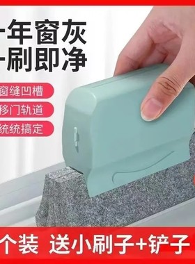 【下单立减50】窗户缝隙清洁神器家用工具擦窗户凹槽死角刷WB