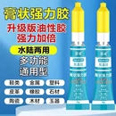 多功能膏状胶啫喱胶水强力胶万能胶油性胶粘金属ZP 下单立减50