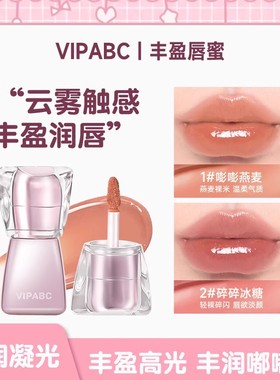 【下单立减50】VIPABC水光镜面嘟嘟唇水润细腻清透显白水光嘟嘟PX