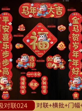【下单立减50】5D马年对联春联2026年新款新年春节磁吸门贴高档PX