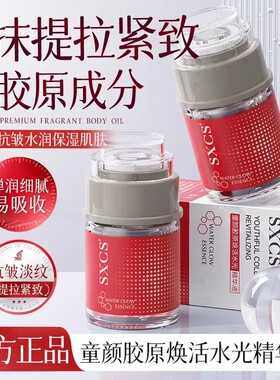 【下单立减50】sxcs童颜胶原焕活水光精华液2.5ml【小红瓶】PX