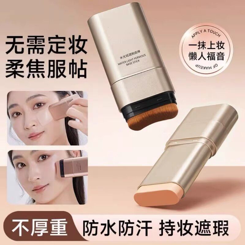 【下单立减50】双头粉底棒水光轻透橡皮擦粉底膏脸部底妆彩妆ZP