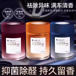 【下单立减50】车载香薰汽车香水祛除异味持久淡香固体香膏杯架WB