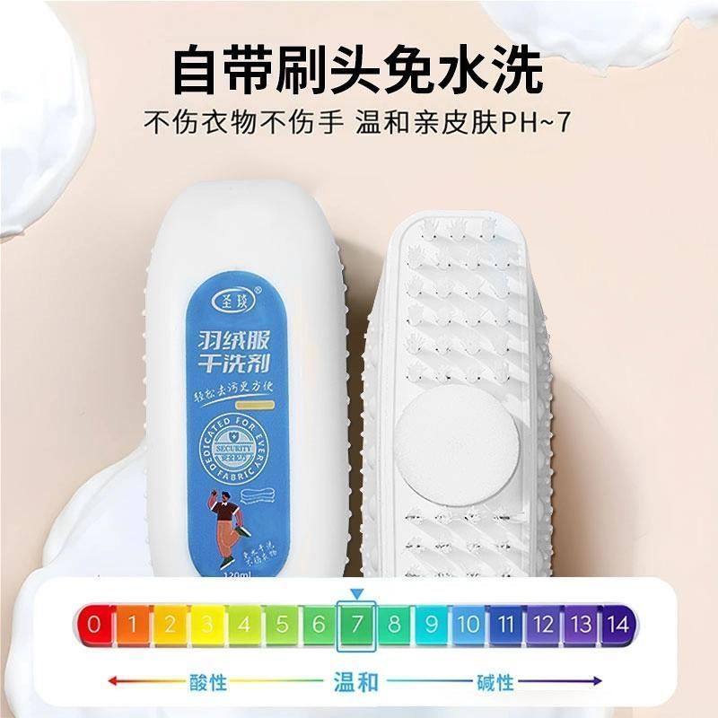 【下单立减50】羽绒服棉袄干洗剂家用免水洗强力去除衣物污渍YP