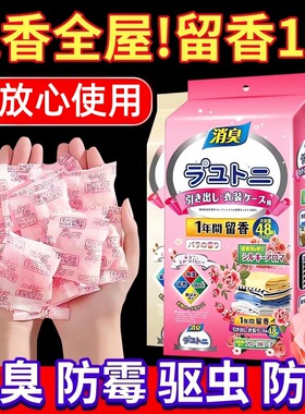 【下单立减50】衣柜香包取代樟脑丸防霉防潮祛除异味衣柜花香ZP