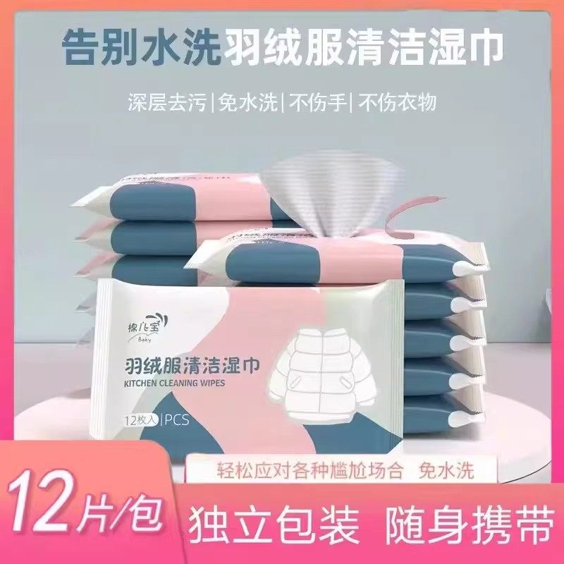 【下单立减50】羽绒服清洁湿巾免水洗去污火锅油污渍持久留香便ZP
