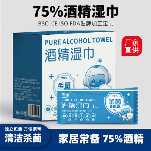 【下单立减50】酒精湿巾独立装50片一次性大尺寸户外家用湿巾纸QC