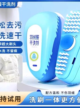 【下单立减50】新款三角羽绒服干洗剂免洗清洁湿巾小白鞋清洗剂PX