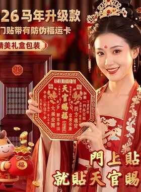 【下单立减50】天官赐福麒麟款八边形门贴入户门贴金属门牌WZ