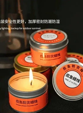 【下单立减50】应急防灾蜡烛停电紧急家用照明户外装备用品便携PX