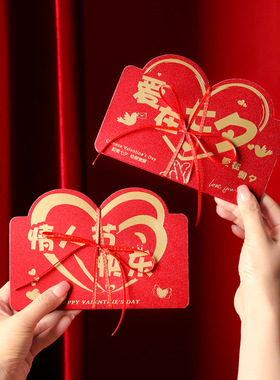 【下单立减50】214情人节折叠红包创意节日仪式氛围折叠红包WB