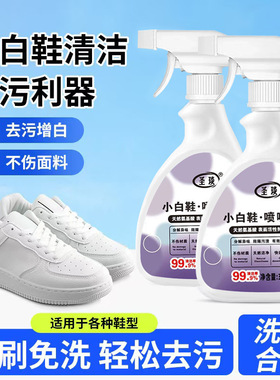 【下单立减50】小白鞋清洗剂增白泡泡喷喷黄去净清洗剂喷喷渍PX