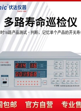 伏达现货实时监测供电电压数字显示测试仪FD116多路寿命巡检仪