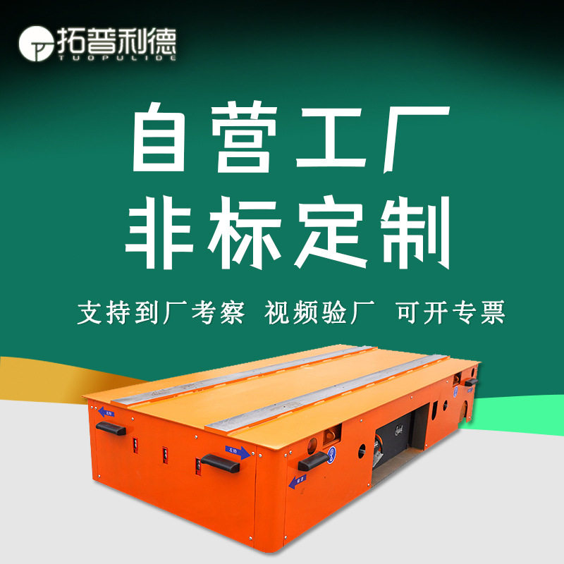 厂区远距离运输蓄电池过跨平车搬运发动机电动过跨车无轨电动平车