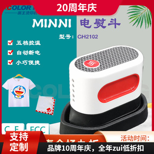 电商款小型电熨斗烫画机 Easy Pressx CH2102手持式热转印机