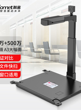 科密 GP2500AF高拍仪1800万_500万双摄A3A4扫描仪合同文件存档