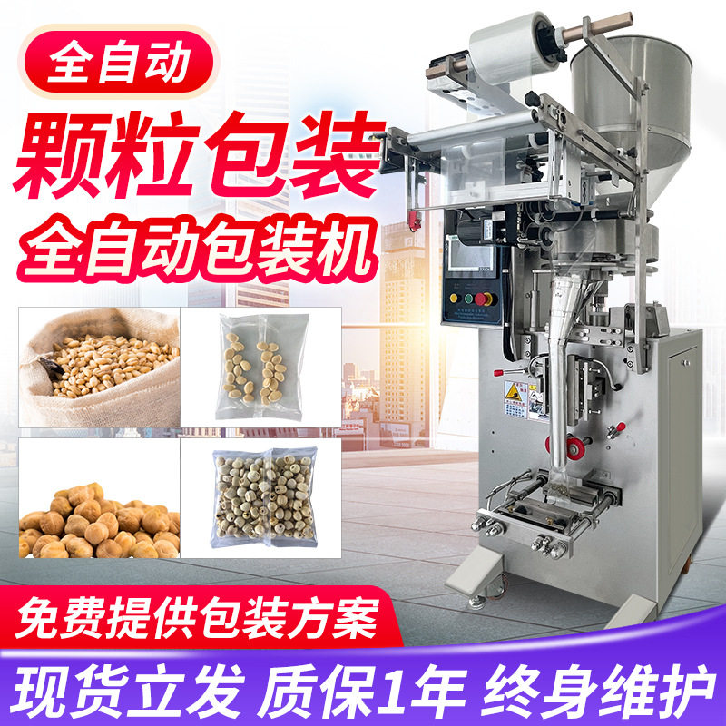 全自动颗粒包装机 定量称重四边封袋泡茶包装机 立式异型袋分装机,办公设备/耗材/相关服务,包装机,淘宝优惠券,粉丝福利购,淘宝优惠卷